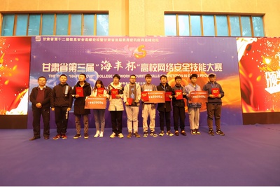 網(wǎng)絡(luò)安全精英匯聚安寧 技能大賽護航數(shù)字未來——甘肅省第三屆“海豐杯”高校網(wǎng)絡(luò)安全技能大賽圓滿落幕