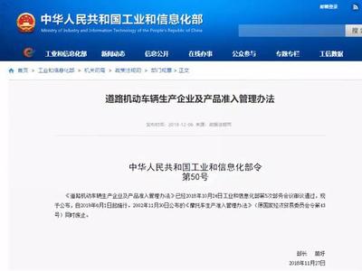 工信部新版《道路機(jī)動(dòng)車(chē)輛生產(chǎn)企業(yè)及產(chǎn)品準(zhǔn)入管理辦法》發(fā)布，七大關(guān)鍵變化重塑行業(yè)格局